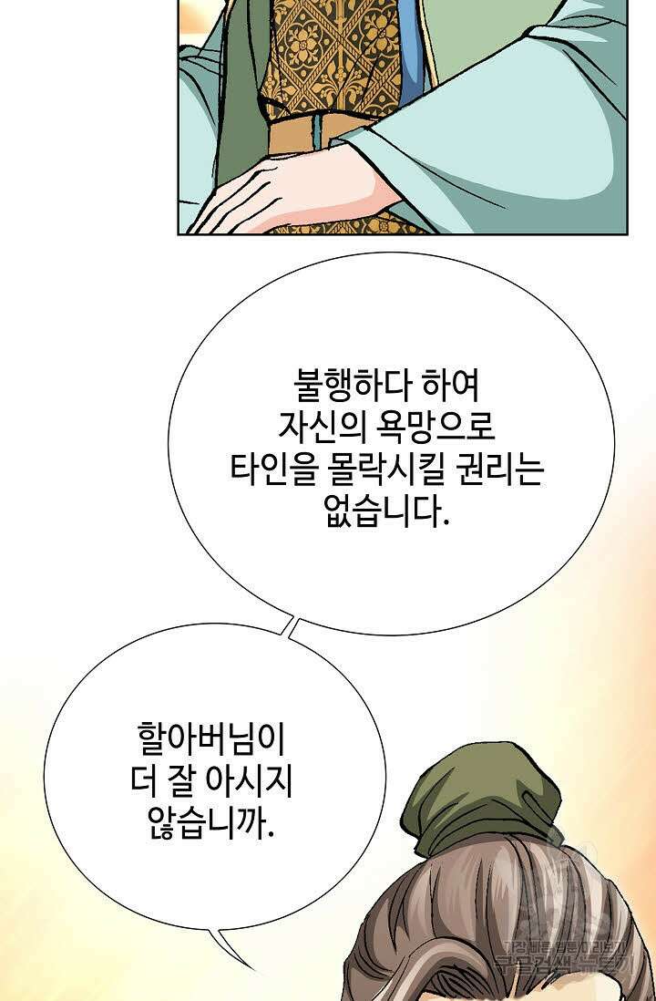 태극무존 71화 67