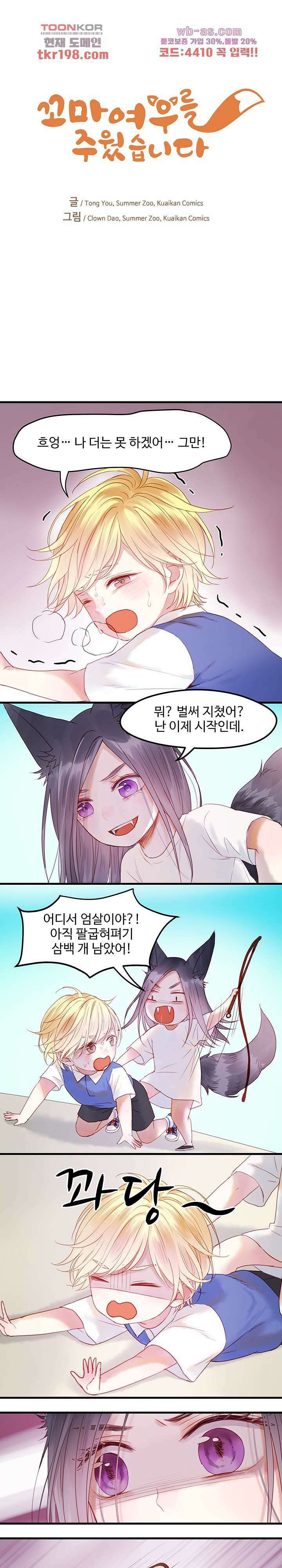 꼬마여우를 주웠습니다 53화 1