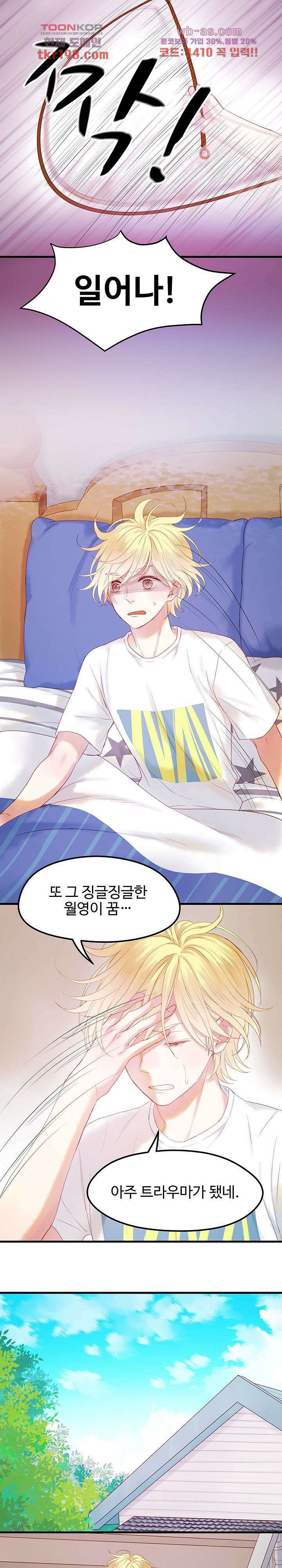 꼬마여우를 주웠습니다 53화 2