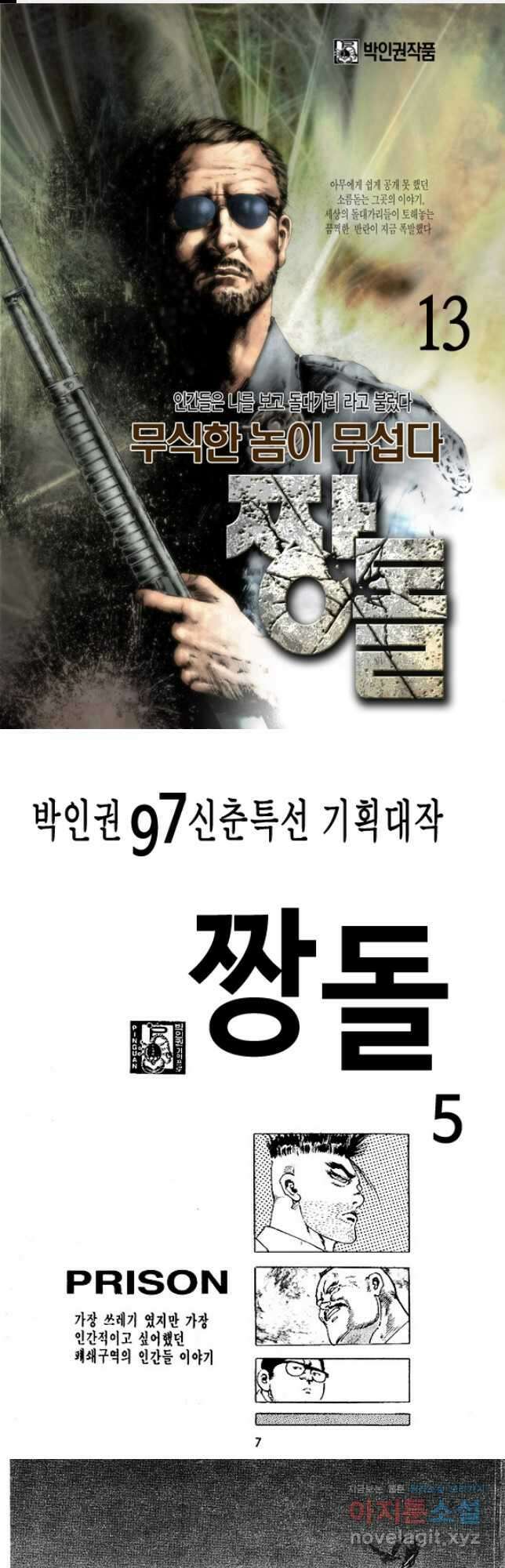 짱돌 13화 1