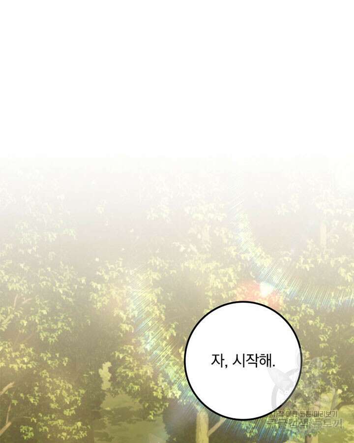 마녀를 지켜라 307화 3