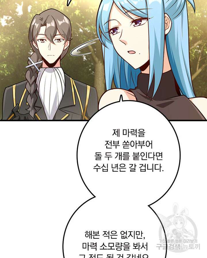 마녀를 지켜라 307화 11