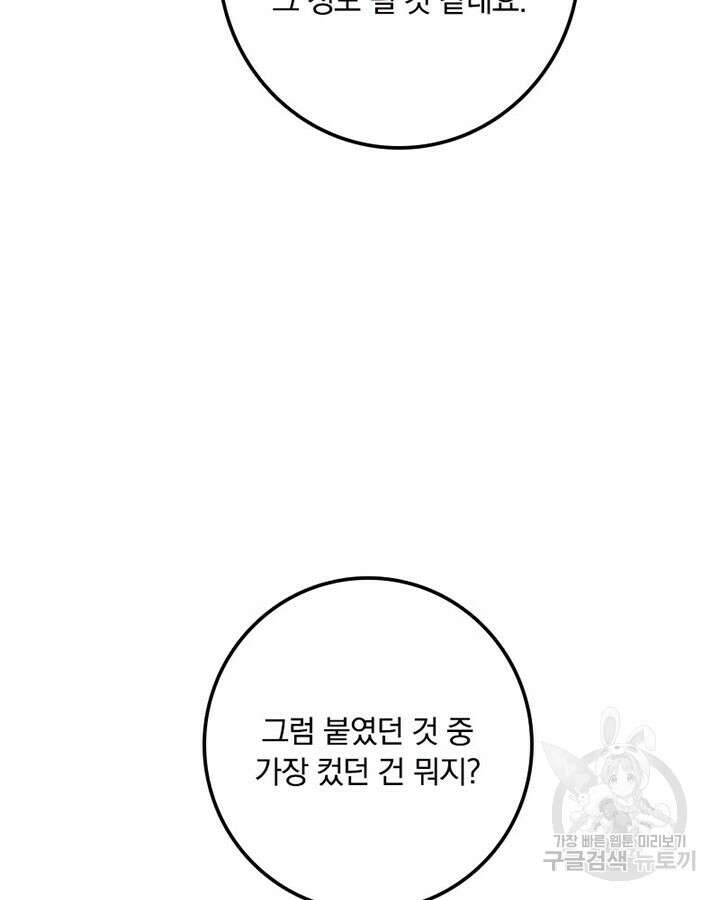 마녀를 지켜라 307화 12