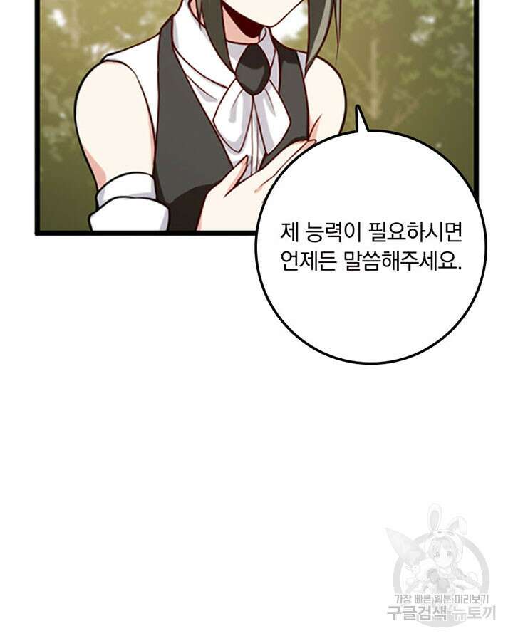 마녀를 지켜라 307화 19