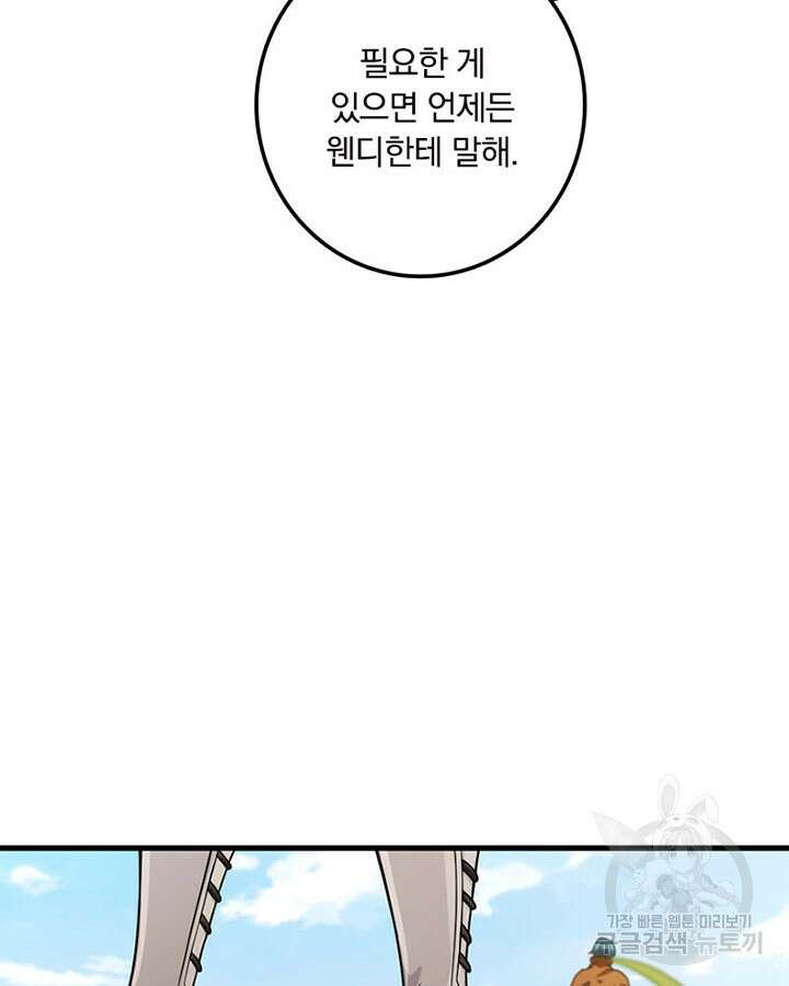 마녀를 지켜라 307화 21
