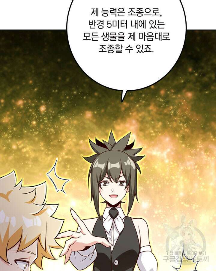 마녀를 지켜라 307화 23