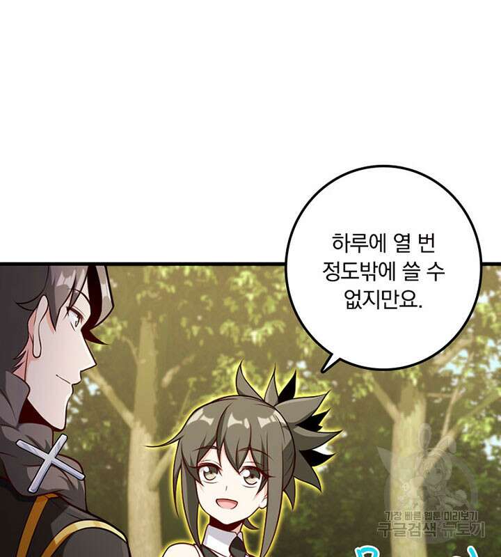 마녀를 지켜라 307화 26