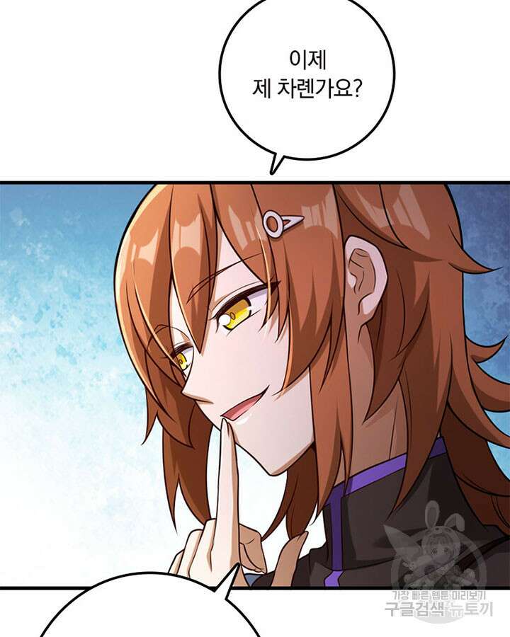마녀를 지켜라 307화 31