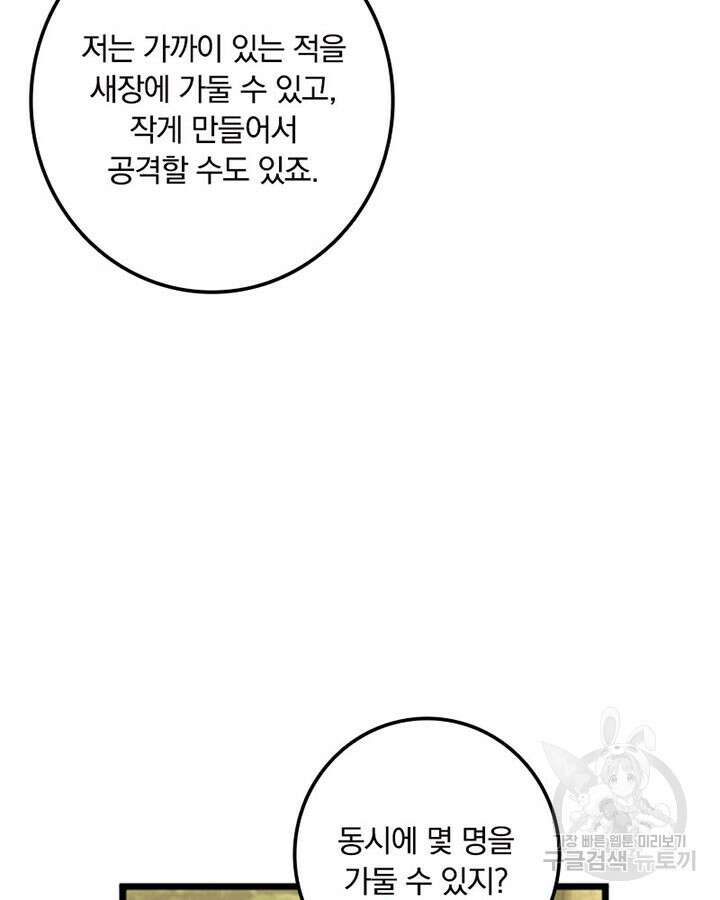 마녀를 지켜라 307화 32