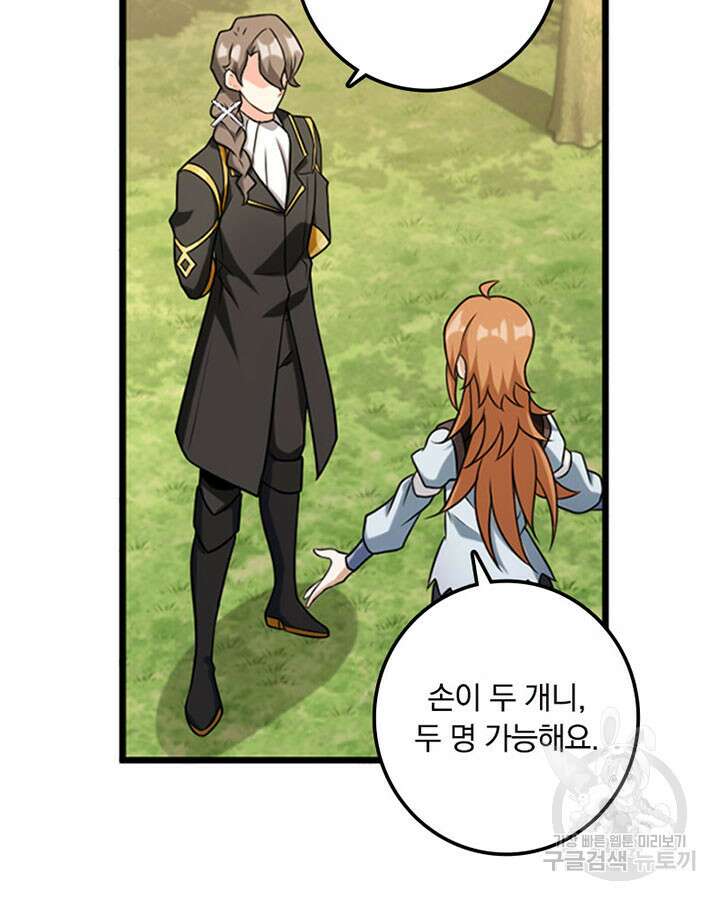 마녀를 지켜라 307화 33