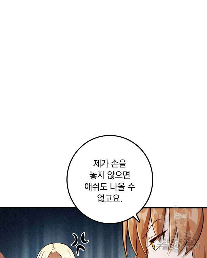 마녀를 지켜라 307화 34