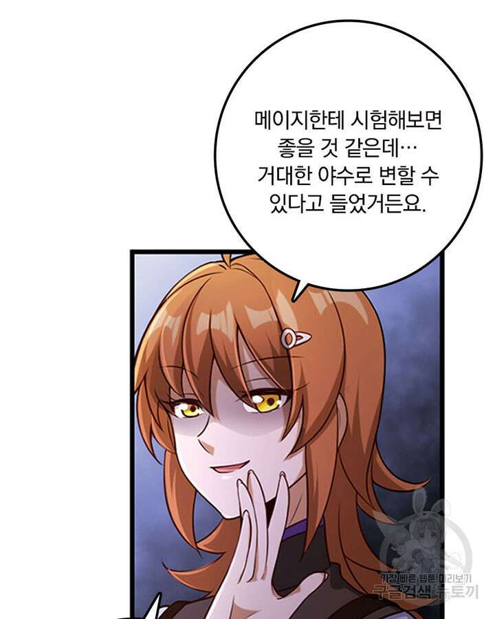 마녀를 지켜라 307화 36