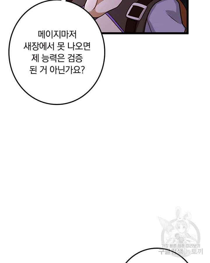 마녀를 지켜라 307화 37