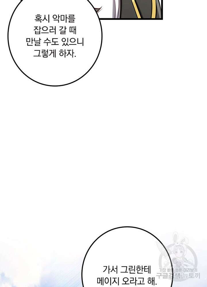 마녀를 지켜라 307화 39