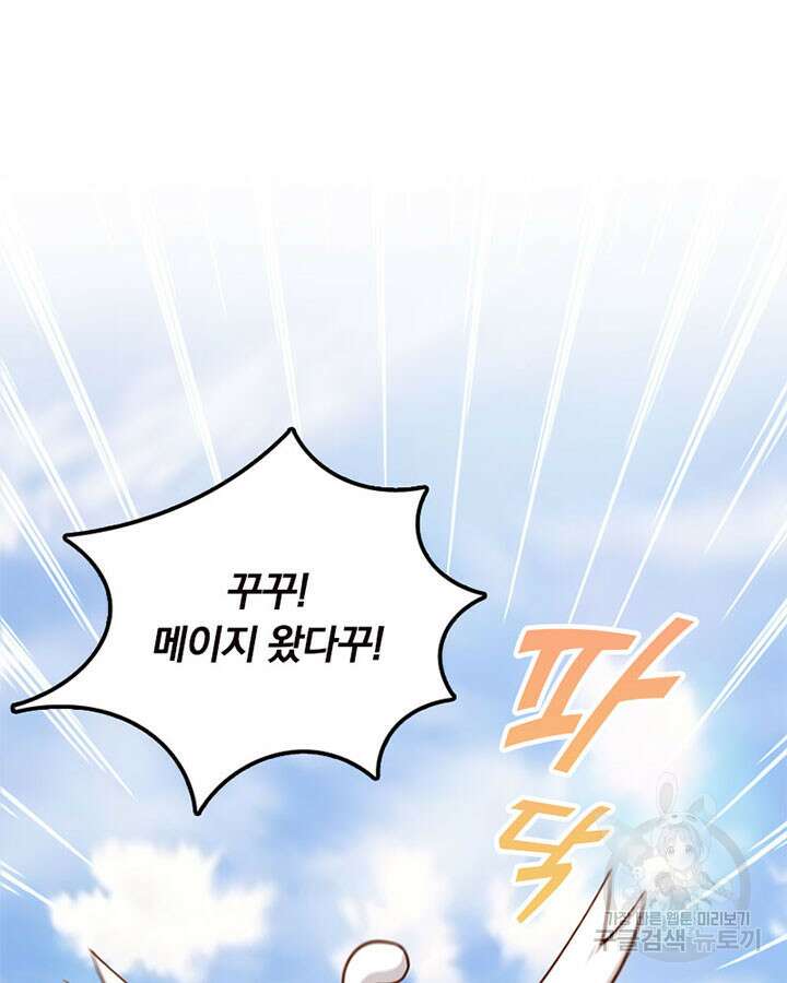 마녀를 지켜라 307화 42