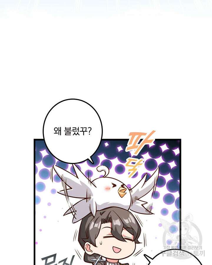 마녀를 지켜라 307화 44