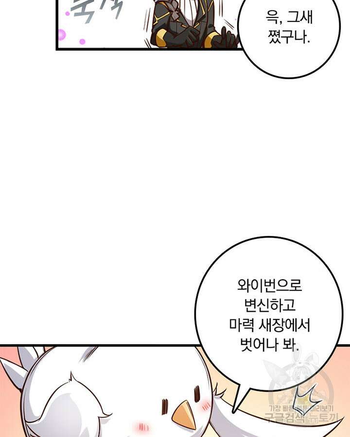 마녀를 지켜라 307화 45