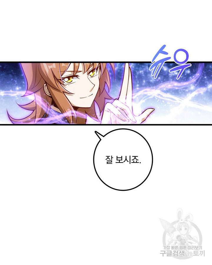 마녀를 지켜라 307화 50