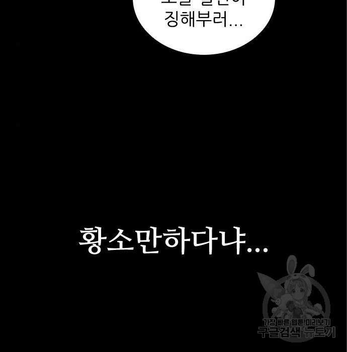 캐슬2:만인지상 5화 48
