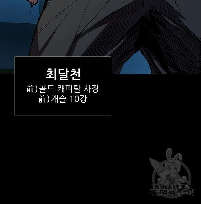 캐슬2:만인지상 5화 51