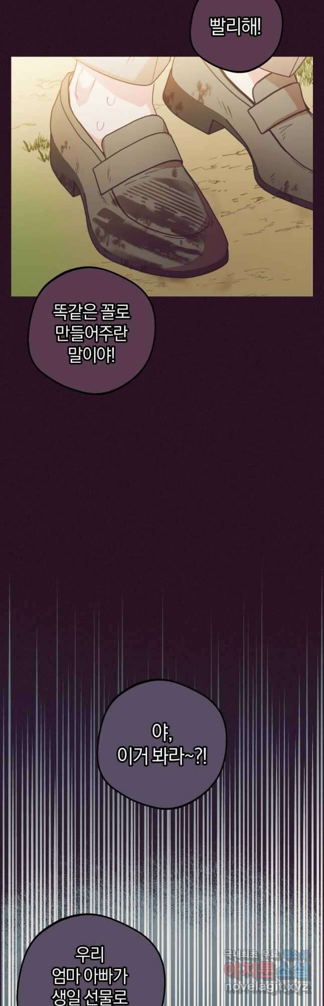 악역 소녀는 사랑받기가 부끄러워요 23화 3