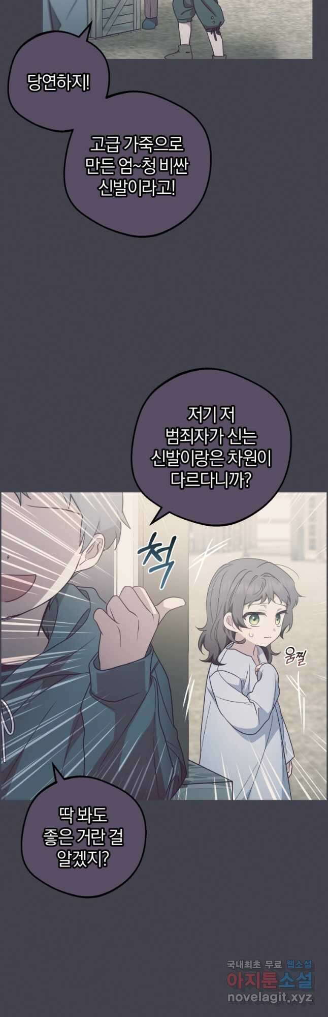 악역 소녀는 사랑받기가 부끄러워요 23화 5