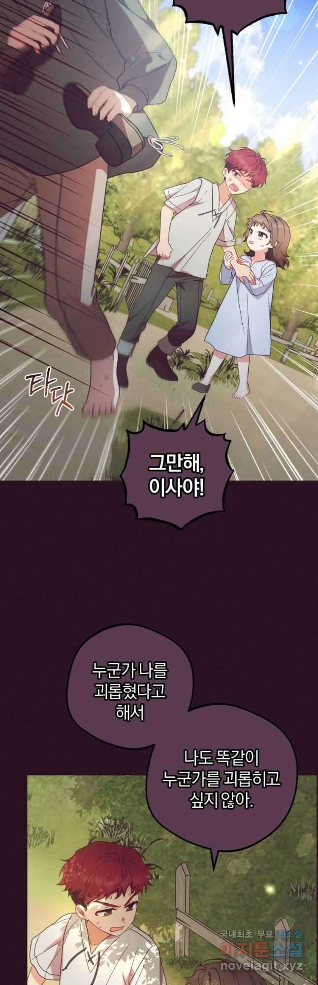 악역 소녀는 사랑받기가 부끄러워요 23화 10