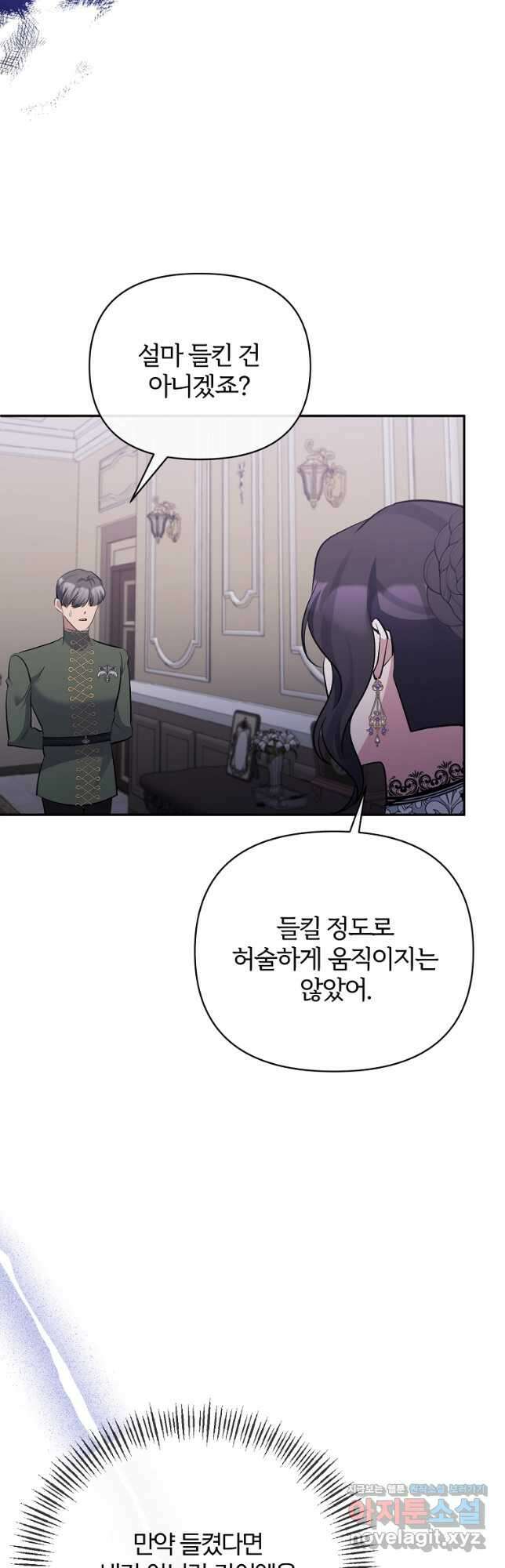 북부 대공의 정체가 흑막 악녀라 곤란하다 63화 4