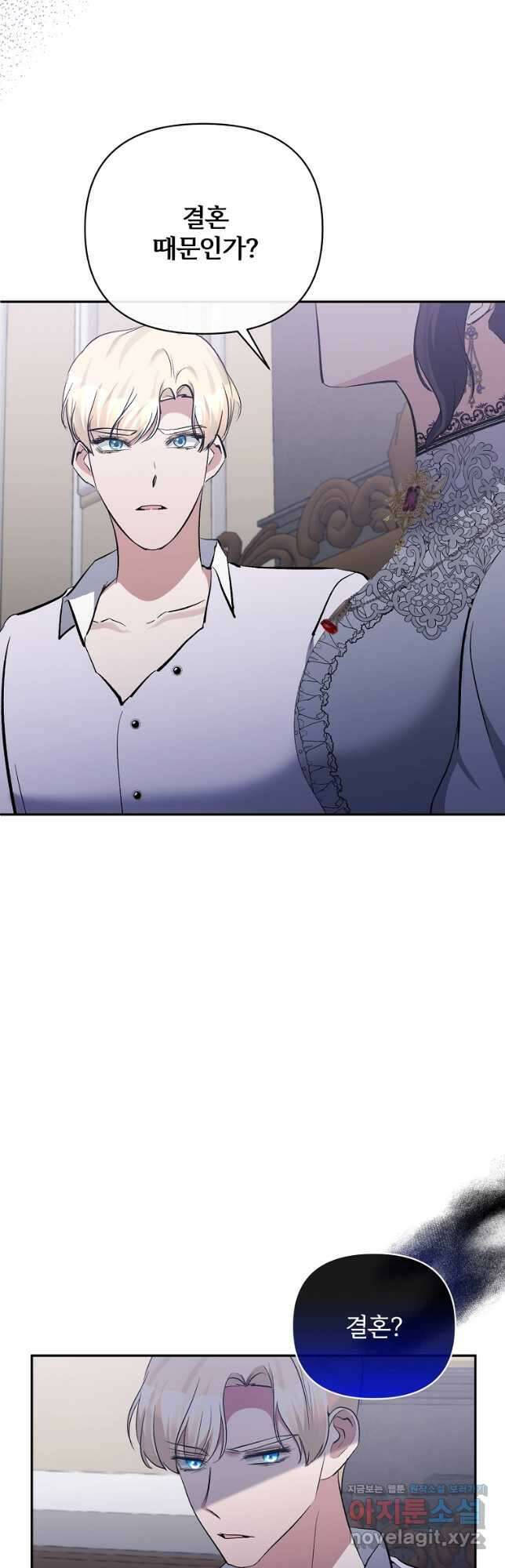 북부 대공의 정체가 흑막 악녀라 곤란하다 63화 6