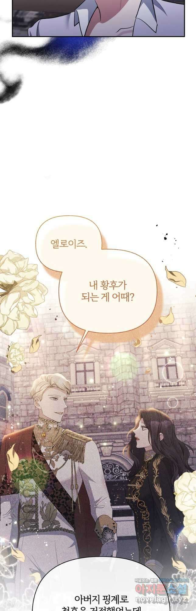 북부 대공의 정체가 흑막 악녀라 곤란하다 63화 7