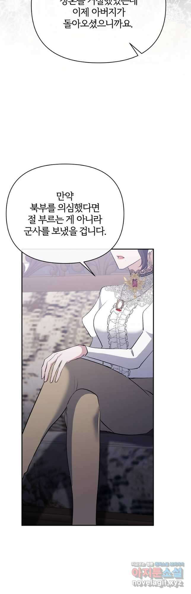 북부 대공의 정체가 흑막 악녀라 곤란하다 63화 8