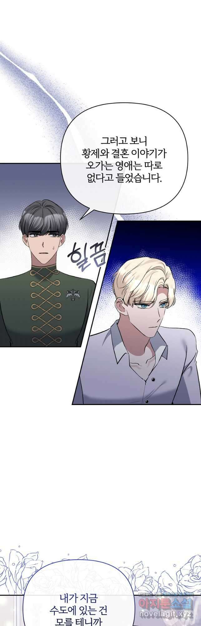 북부 대공의 정체가 흑막 악녀라 곤란하다 63화 9