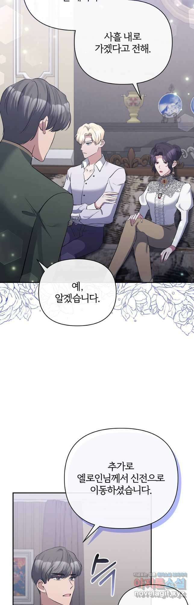 북부 대공의 정체가 흑막 악녀라 곤란하다 63화 10