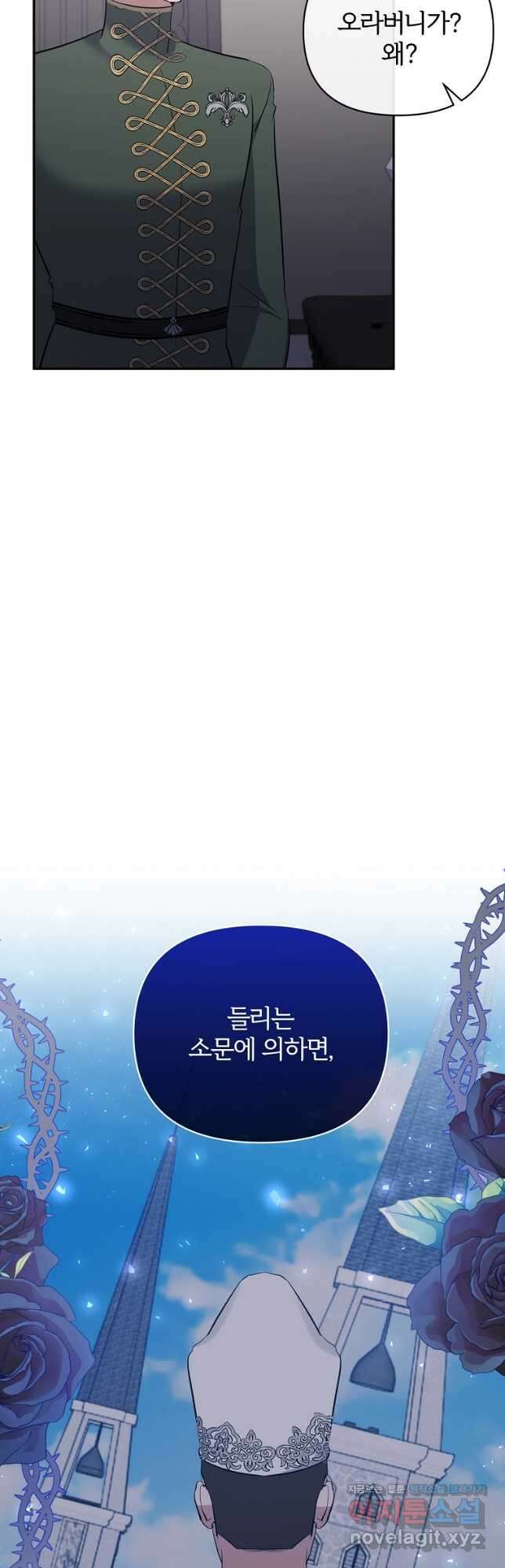 북부 대공의 정체가 흑막 악녀라 곤란하다 63화 11