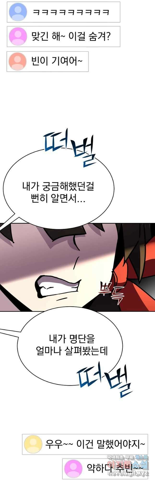 잘 보이는 무림티비25화 8