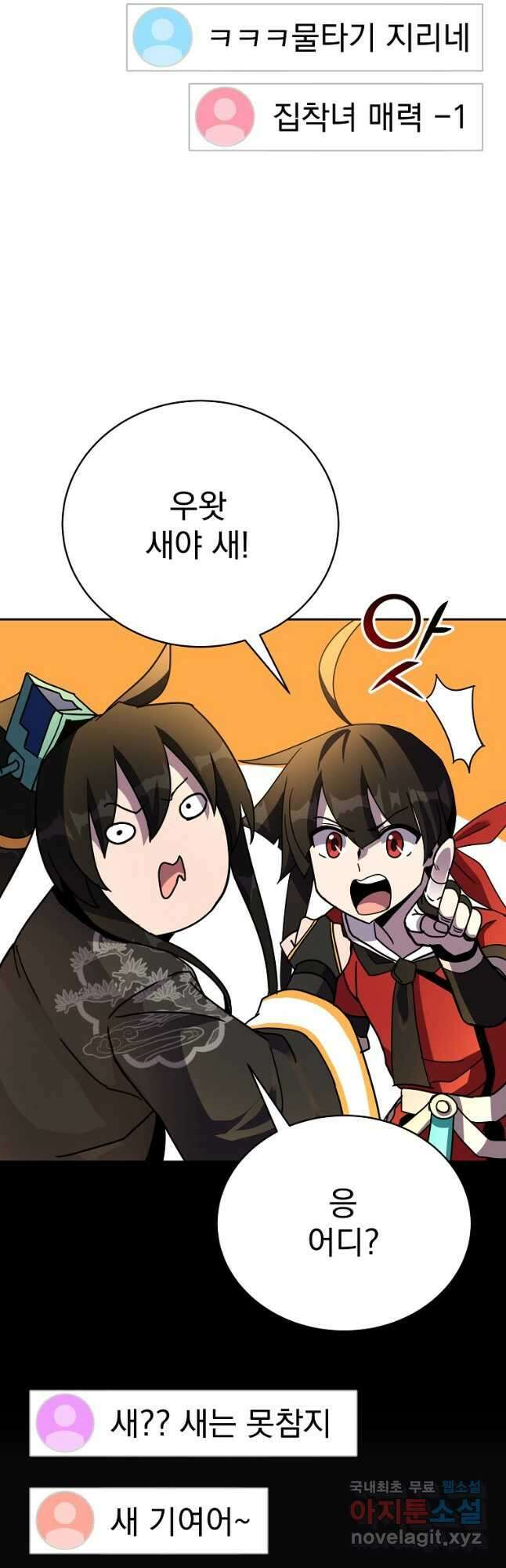 잘 보이는 무림티비25화 9