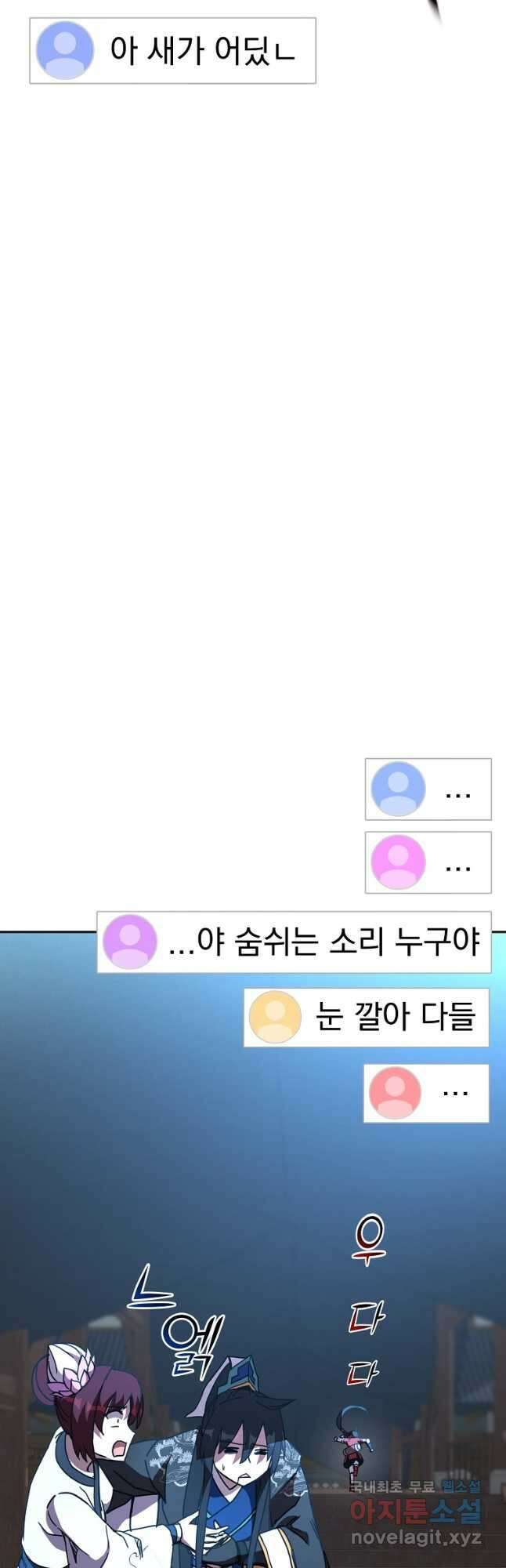 잘 보이는 무림티비25화 11