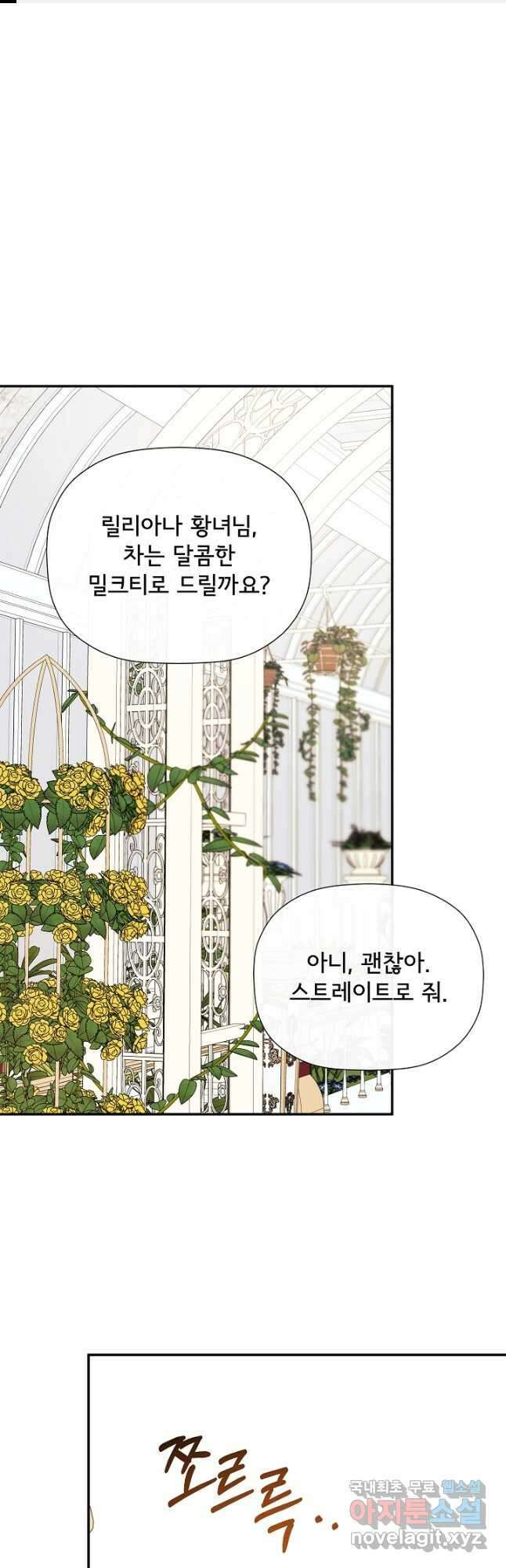 정체를 숨긴 서브남주에게 잘못 걸렸다 32화 1