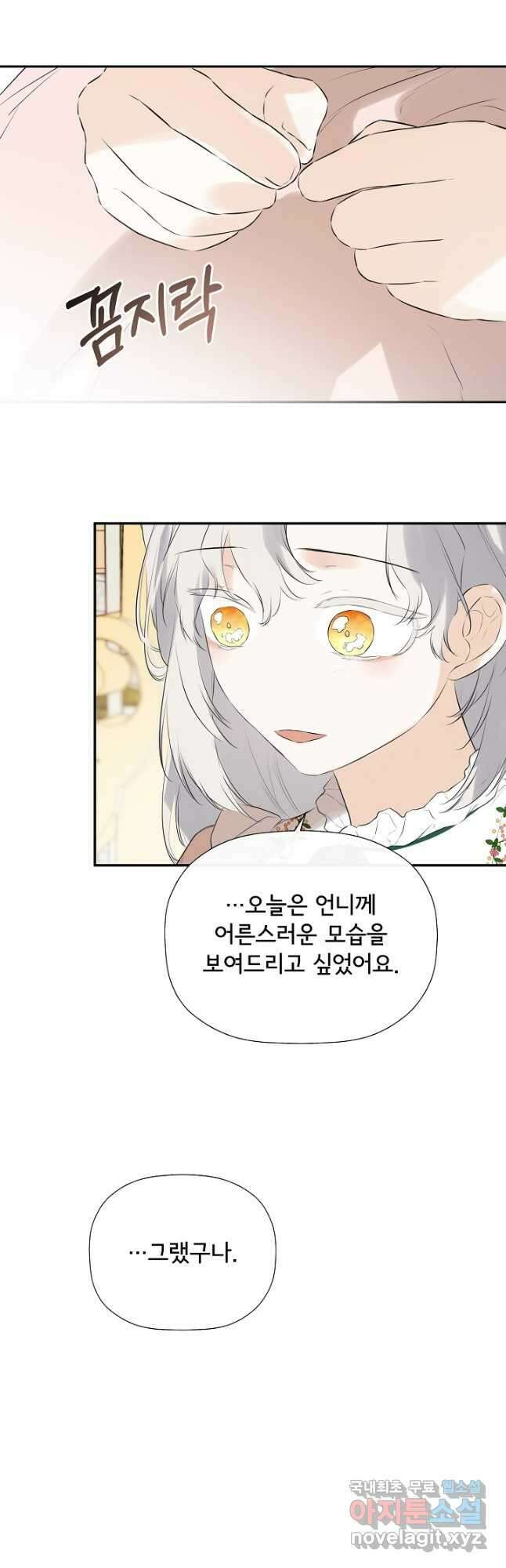 정체를 숨긴 서브남주에게 잘못 걸렸다 32화 3