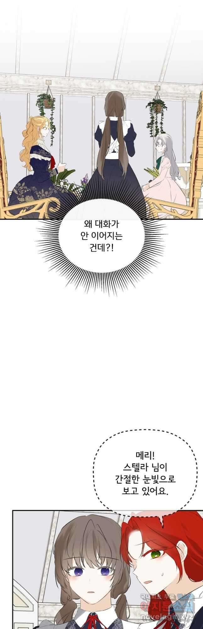 정체를 숨긴 서브남주에게 잘못 걸렸다 32화 4