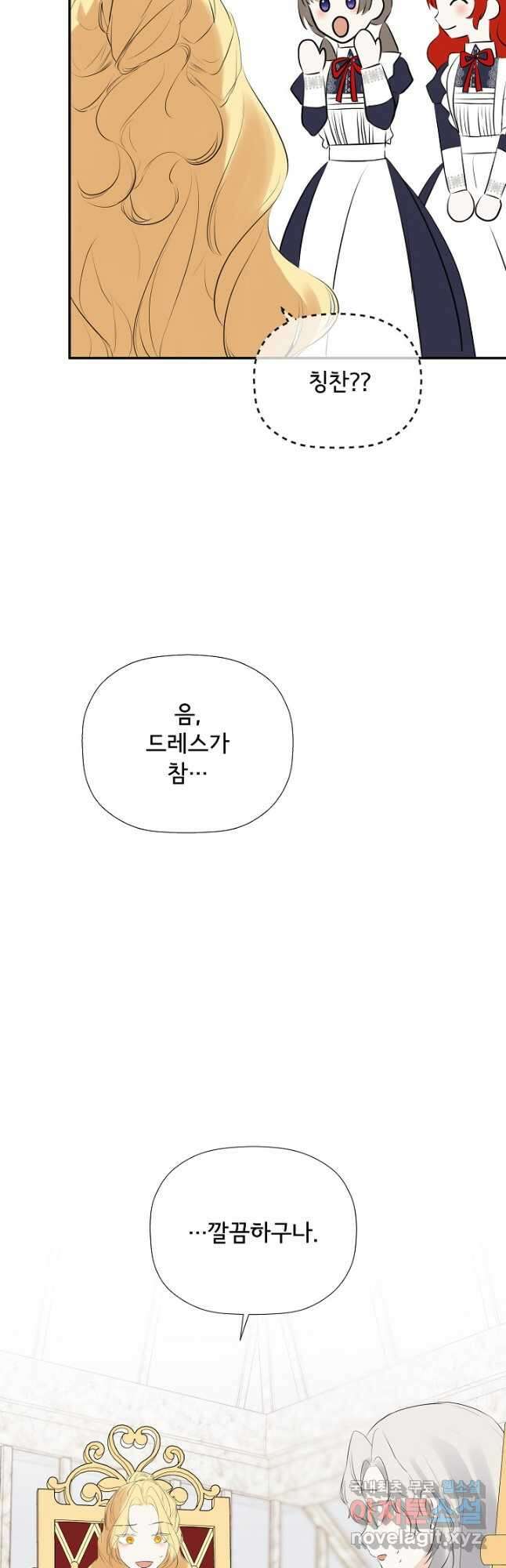 정체를 숨긴 서브남주에게 잘못 걸렸다 32화 6