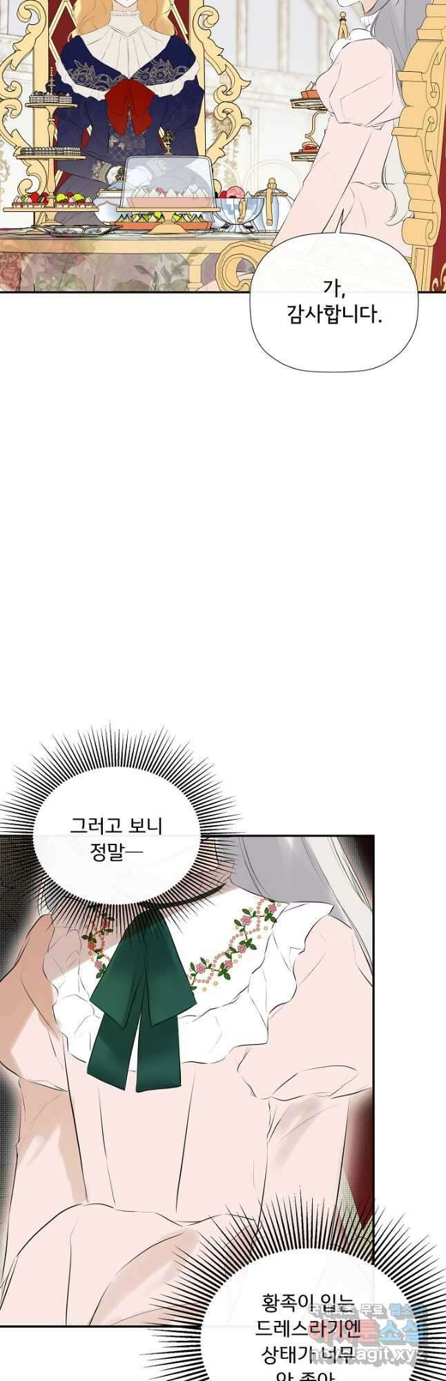 정체를 숨긴 서브남주에게 잘못 걸렸다 32화 7