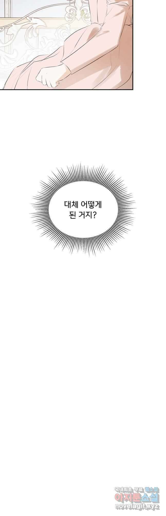 정체를 숨긴 서브남주에게 잘못 걸렸다 32화 9