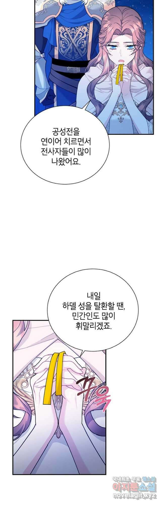 전령새 왕녀님 79화 4