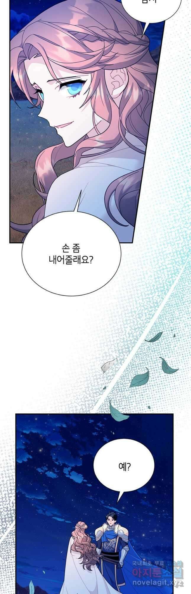 전령새 왕녀님 79화 5