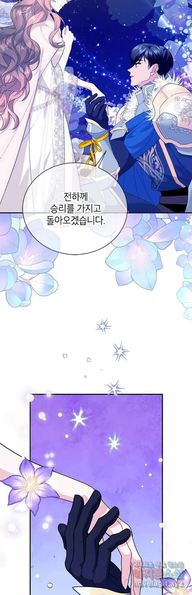전령새 왕녀님 79화 8