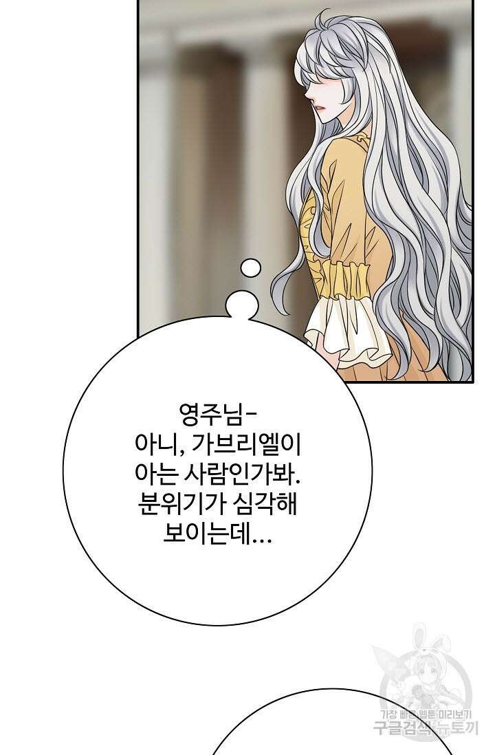 8번째 신부 38화 5