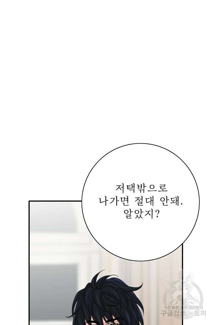 8번째 신부 38화 11