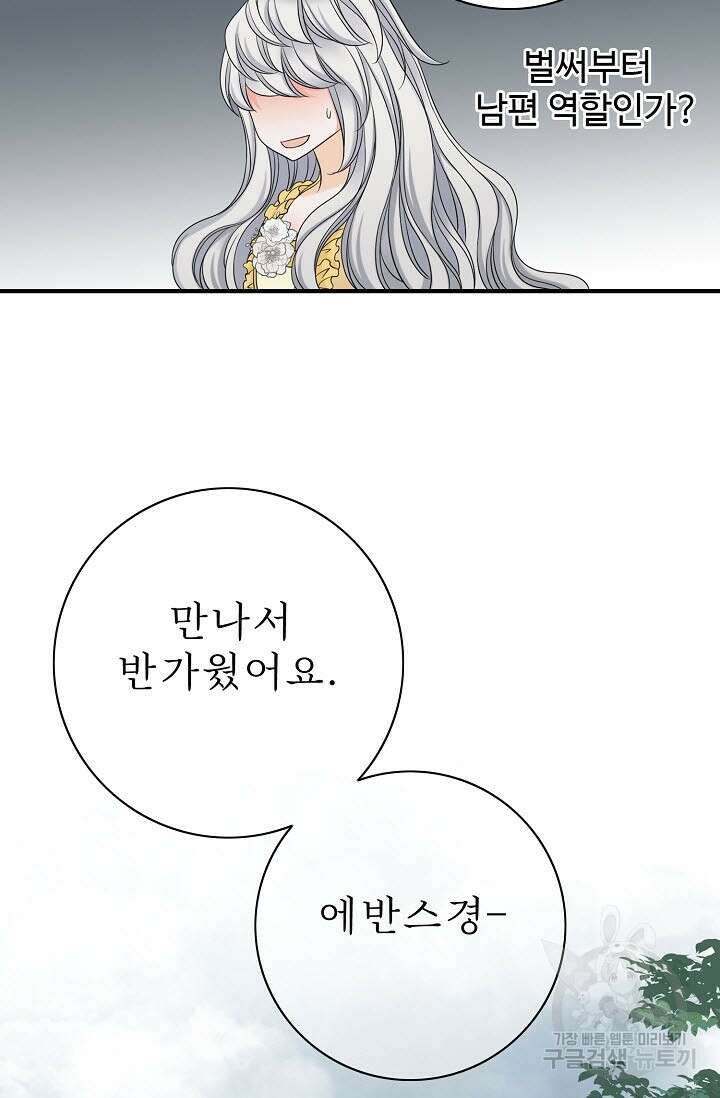 8번째 신부 38화 13