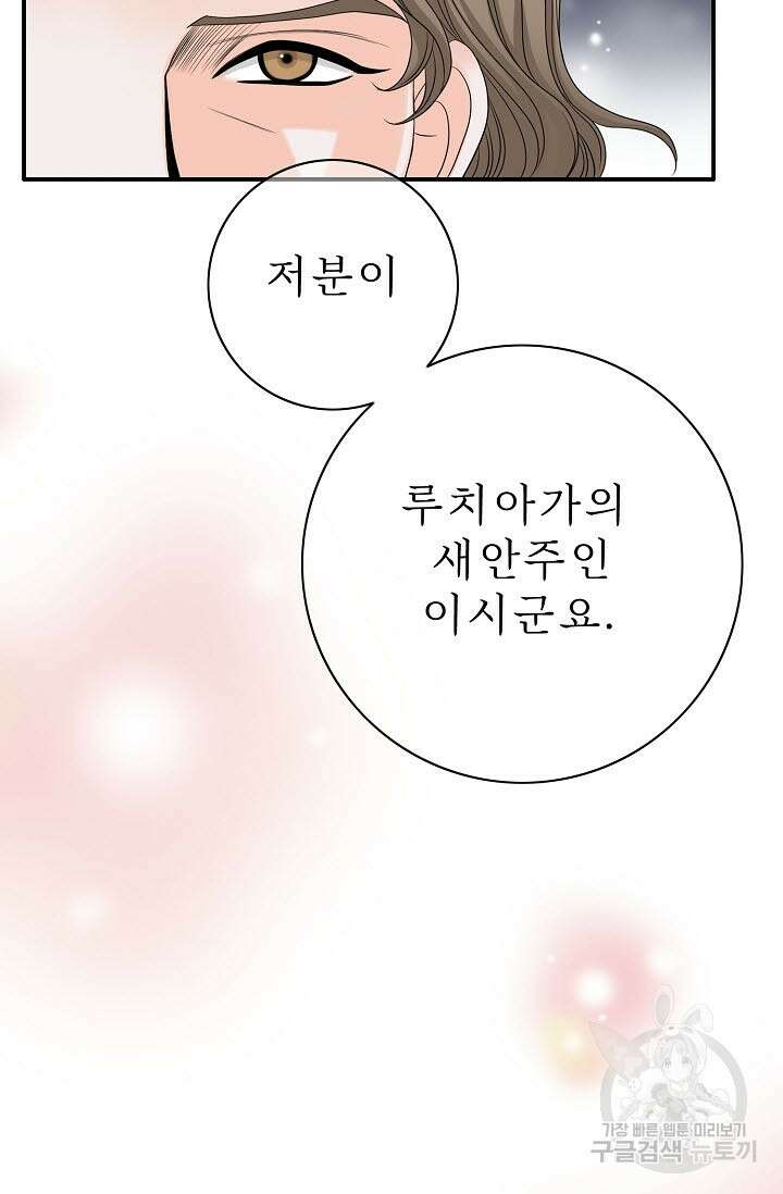 8번째 신부 38화 15